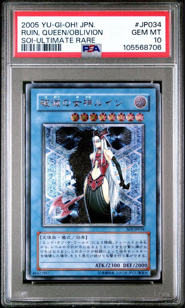 【PSA10】破滅の女神ルイン レリーフ アルティメットレア