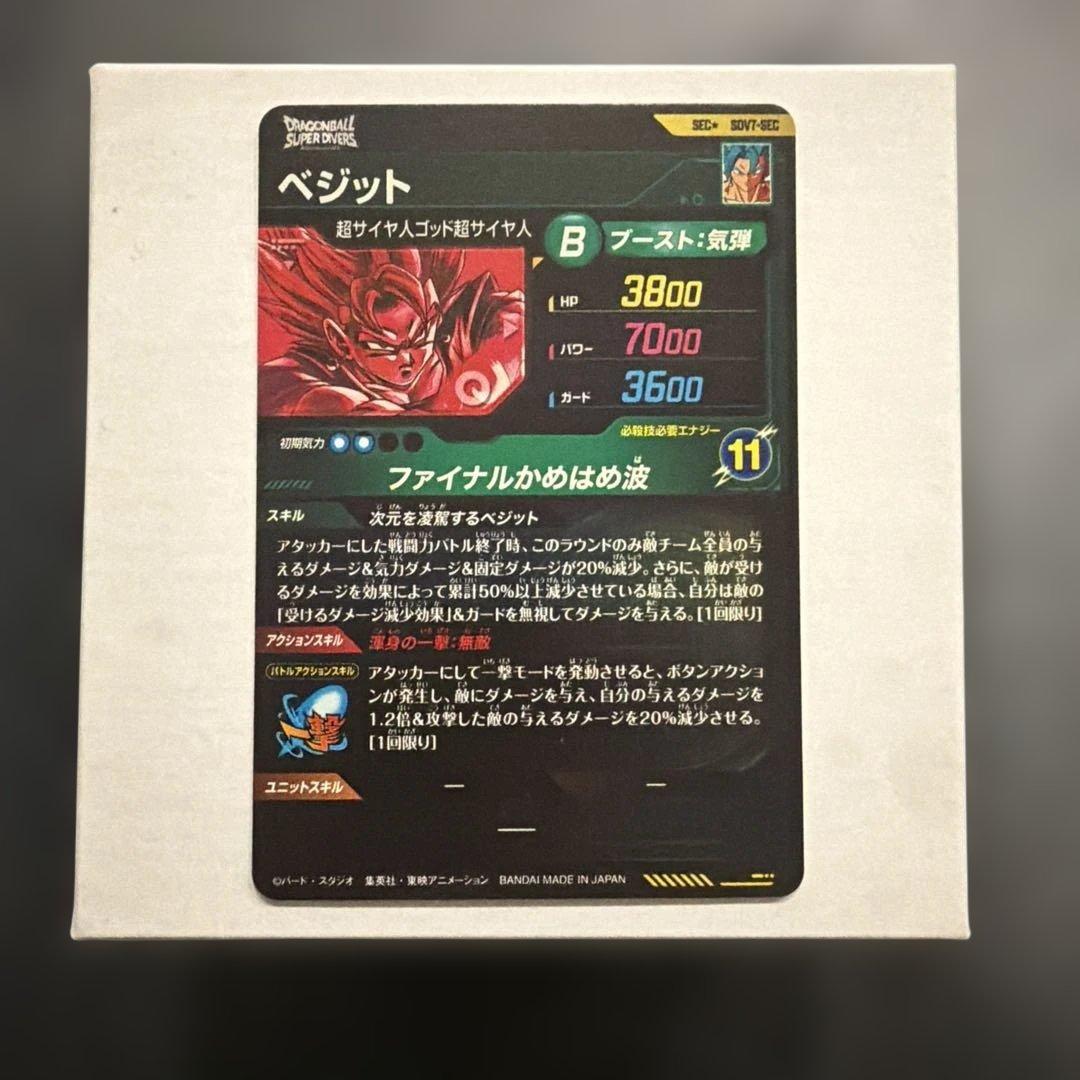 ドラゴンボールダイバーズSDV7-SEC ベジット　パラレル