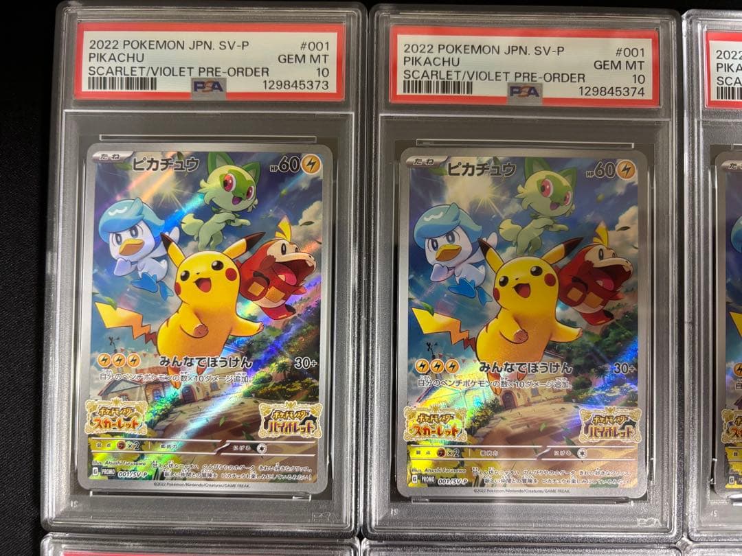 PSA10 ピカチュウ スカバイ プロモ 連番 ポケモンカード