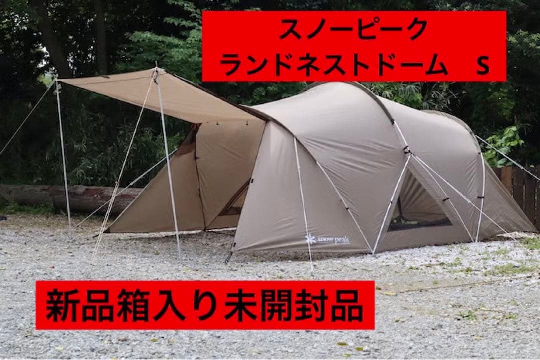 スノーピーク ランドネストドーム S - メルカリ