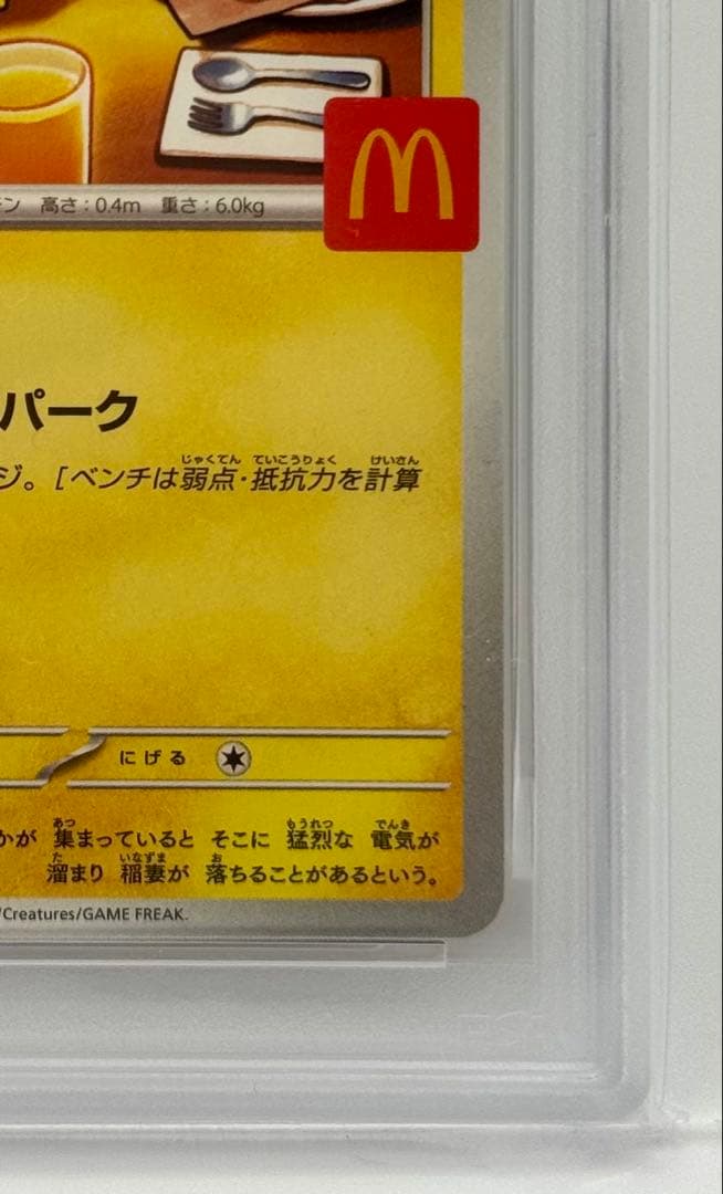 PSA10/美品】ピカチュウ③ 020 /M-P 2025 マクドナルド限定
