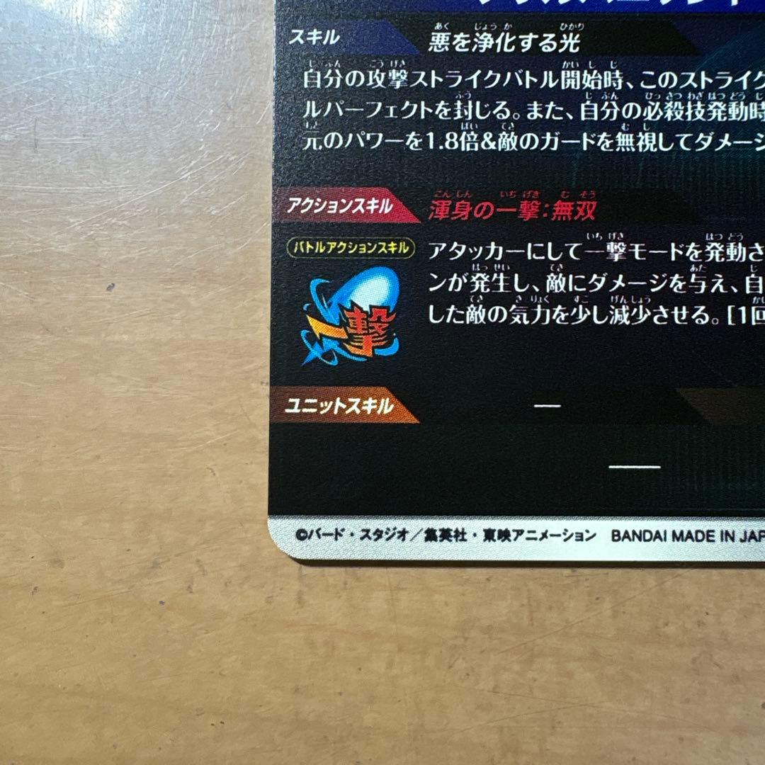 ドラゴンボールスーパーダイバーズ sdv7-062ゴジータパラレル