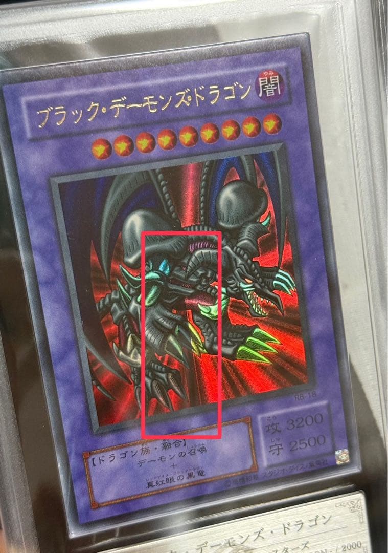 【エラーカード】遊戯王　ブラックデーモンズドラゴン　ARS7 ホイル　鑑定品