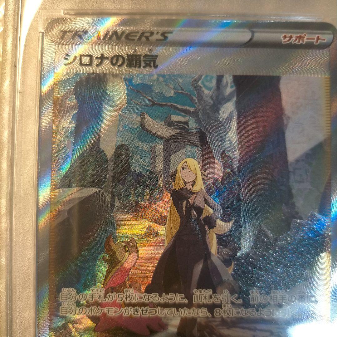 PSA10 シロナの覇気 SAR S12a VSTARユニバース