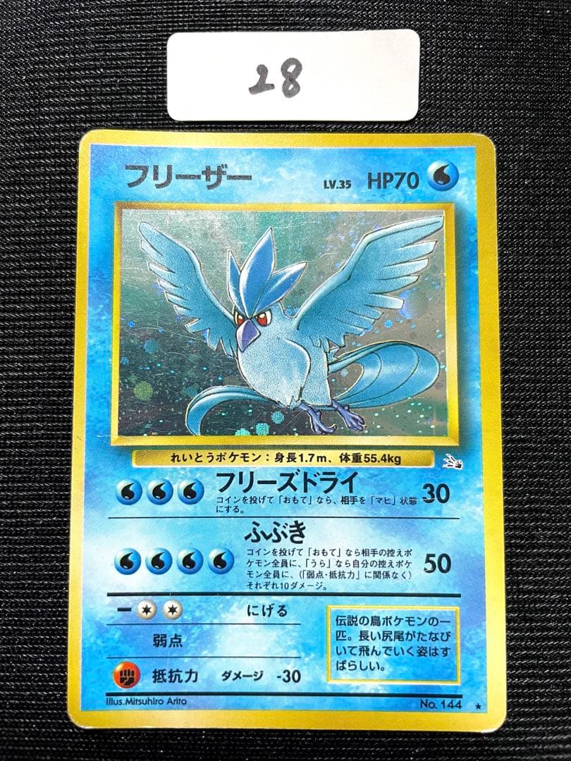 値下げしました！枠ズレ 旧裏 初代三鳥 サンダー ファイヤー