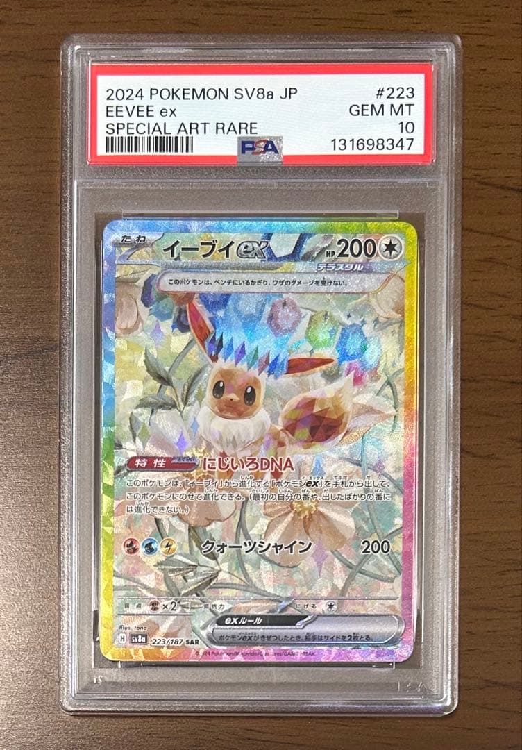 イーブイex SAR PSA10 オンライン ショッピング 通販