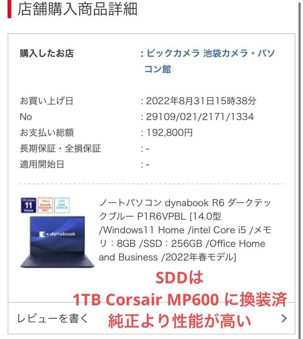 美品】dynabook R6 14型 12世代i5 8GB / 1TB換装済 - メルカリ