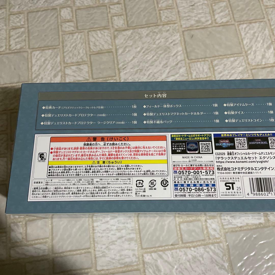 遊戯王OCG DELUXE DUEL SET