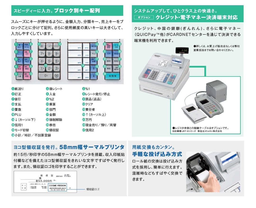 美品すぐ使える設定無料10部門325物販向シャープレジスターXE-A207B-B