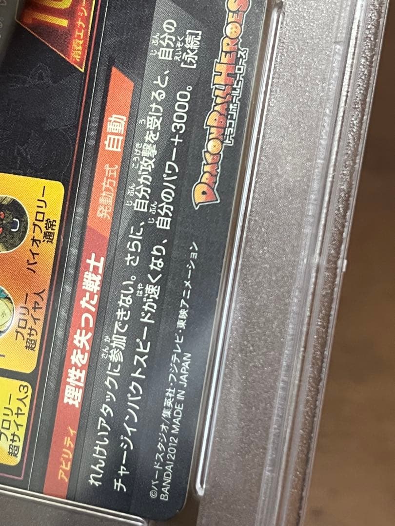 【PSA9】 ドラゴンボールヒーローズ H8-SEC ブロリー