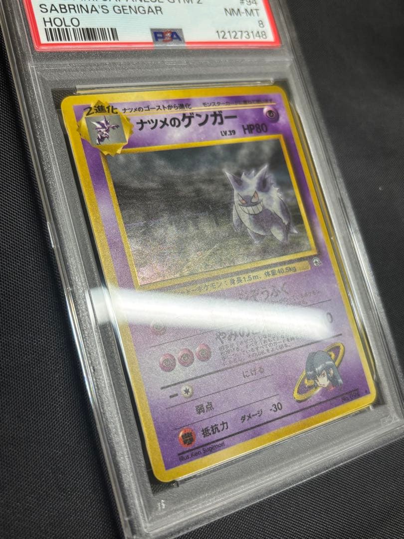 ポケモンカード　ナツメのゲンガー　旧裏　PSA8