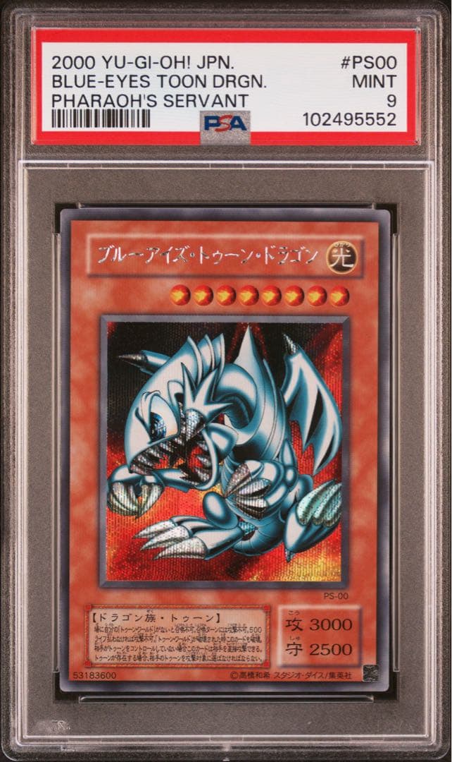 【 鑑定品 PSA9 】　美品　最安値　ブルーアイズトゥーンドラゴン　二期　シク