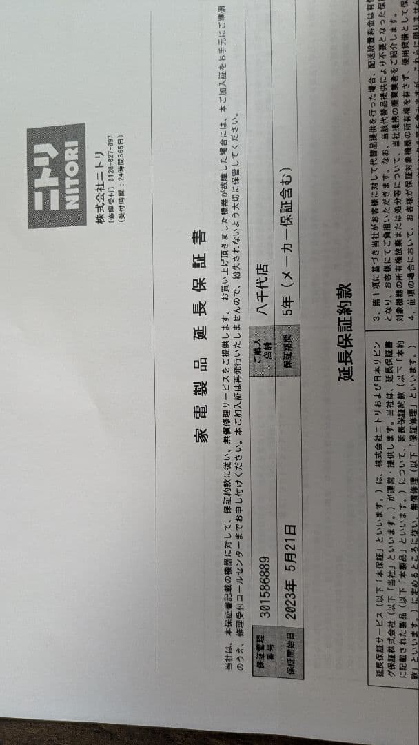 24k_y様専用】ニトリ2ドア冷蔵庫(黒)+家電製品延長保証の残り2年半