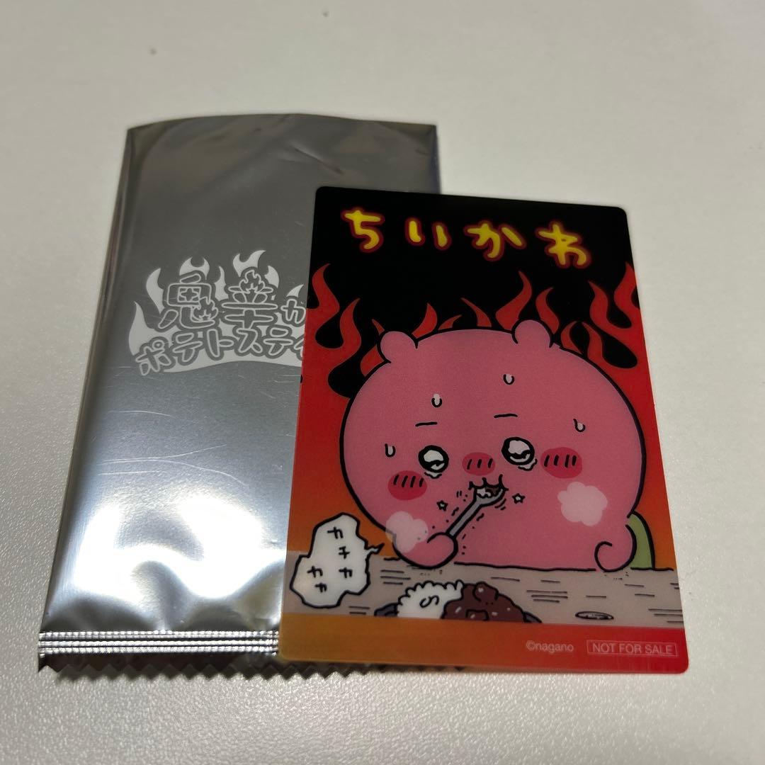 ちいかわ 鬼辛カレーポテトスティック クリアカード - メルカリ