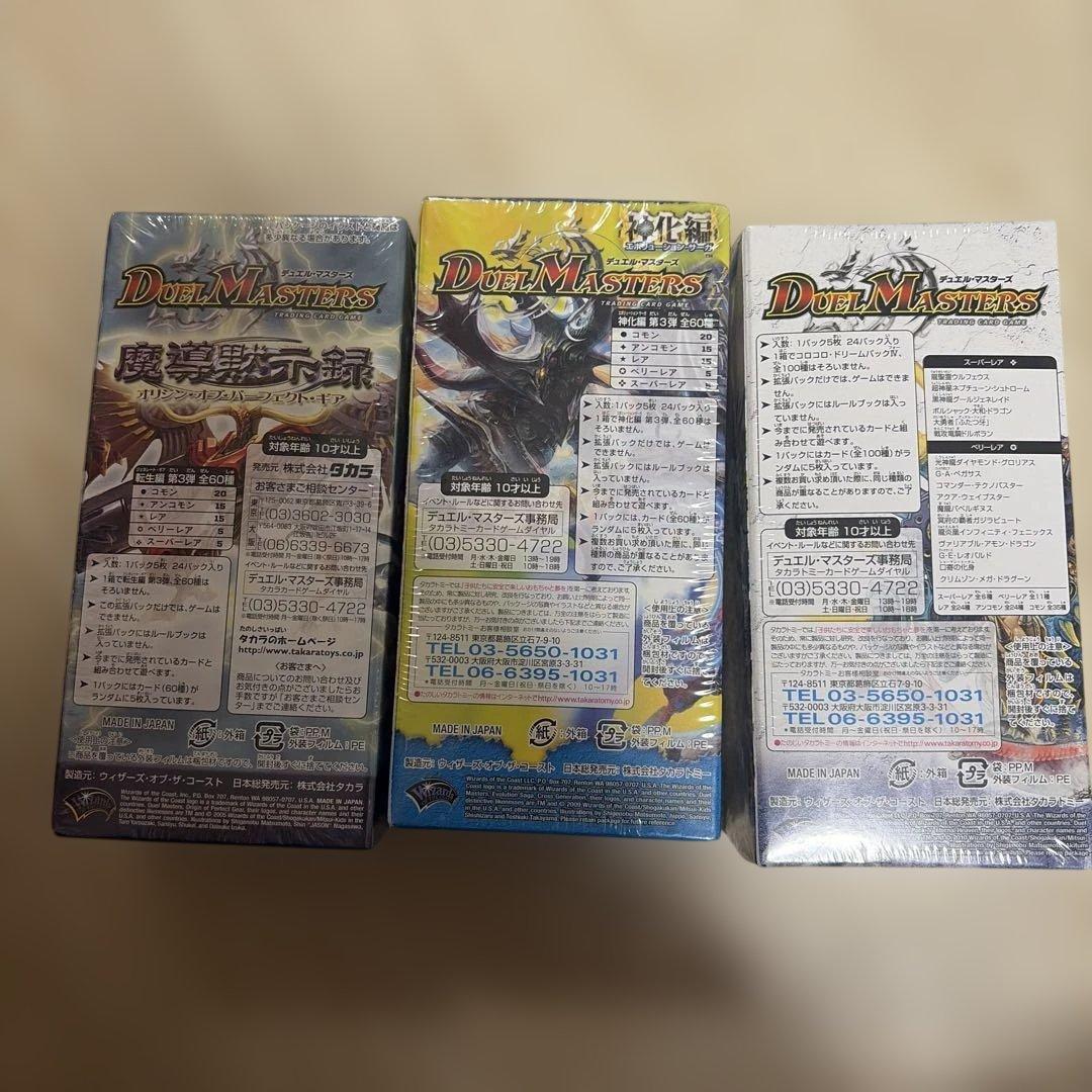 デュエルマスターズ　未開封ボックス