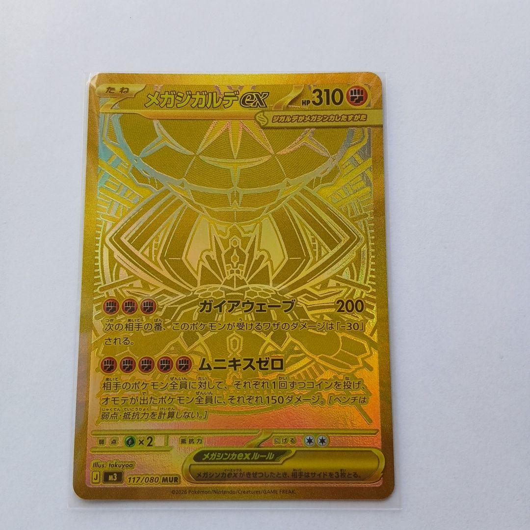 メガジガルデEX MUR ゴールド 117/080 HP310 ポケモンカード - メルカリ