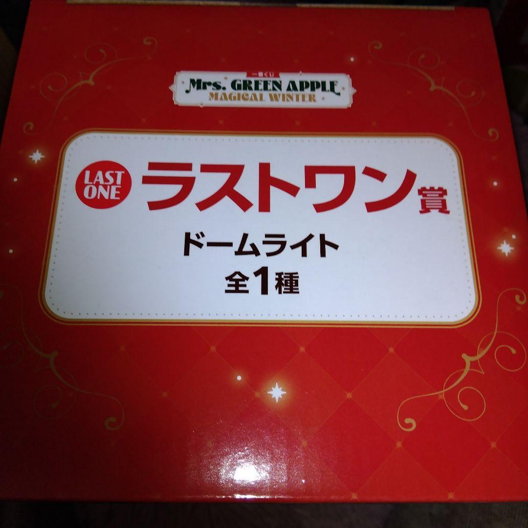 ミセスマグカップ、ラストワンセット