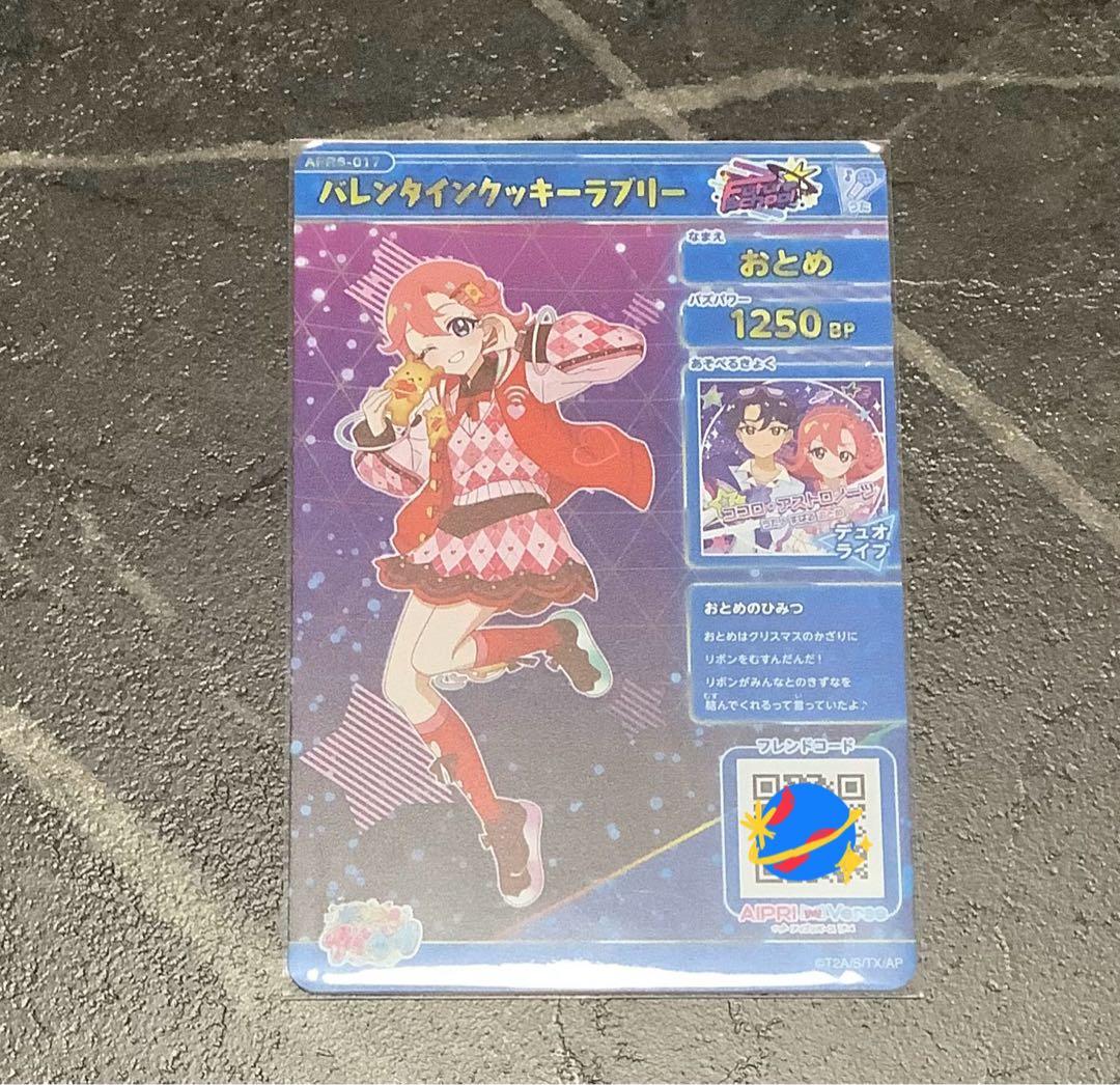 ひみつのアイプリ バレンタインクッキーラブリー リング6弾 おとめ