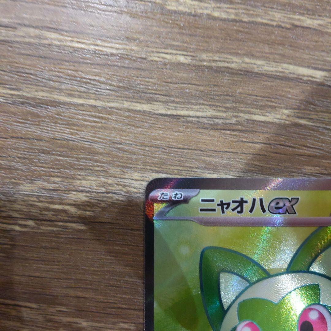 ニャオハEX SR スタートデッキ100 ポケモンカード 757/142 - メルカリ