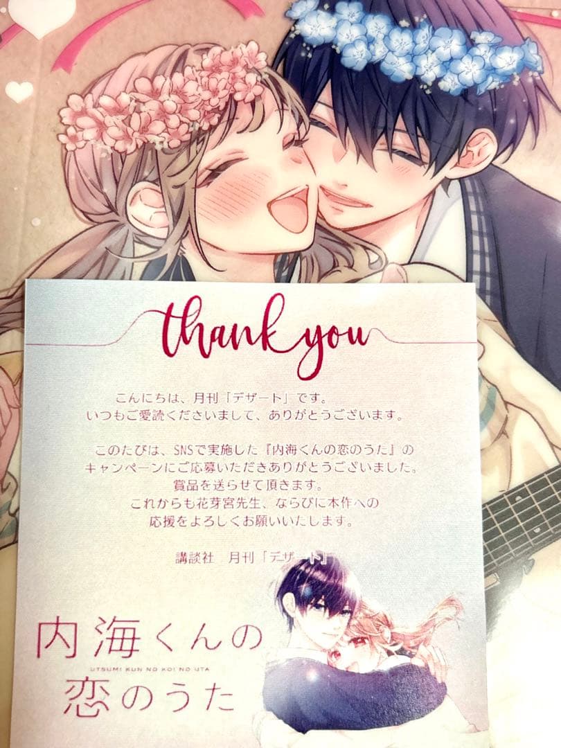 懸賞 当選 非売品 内海くんの恋のうた イラストクリアファイル 新品未開封