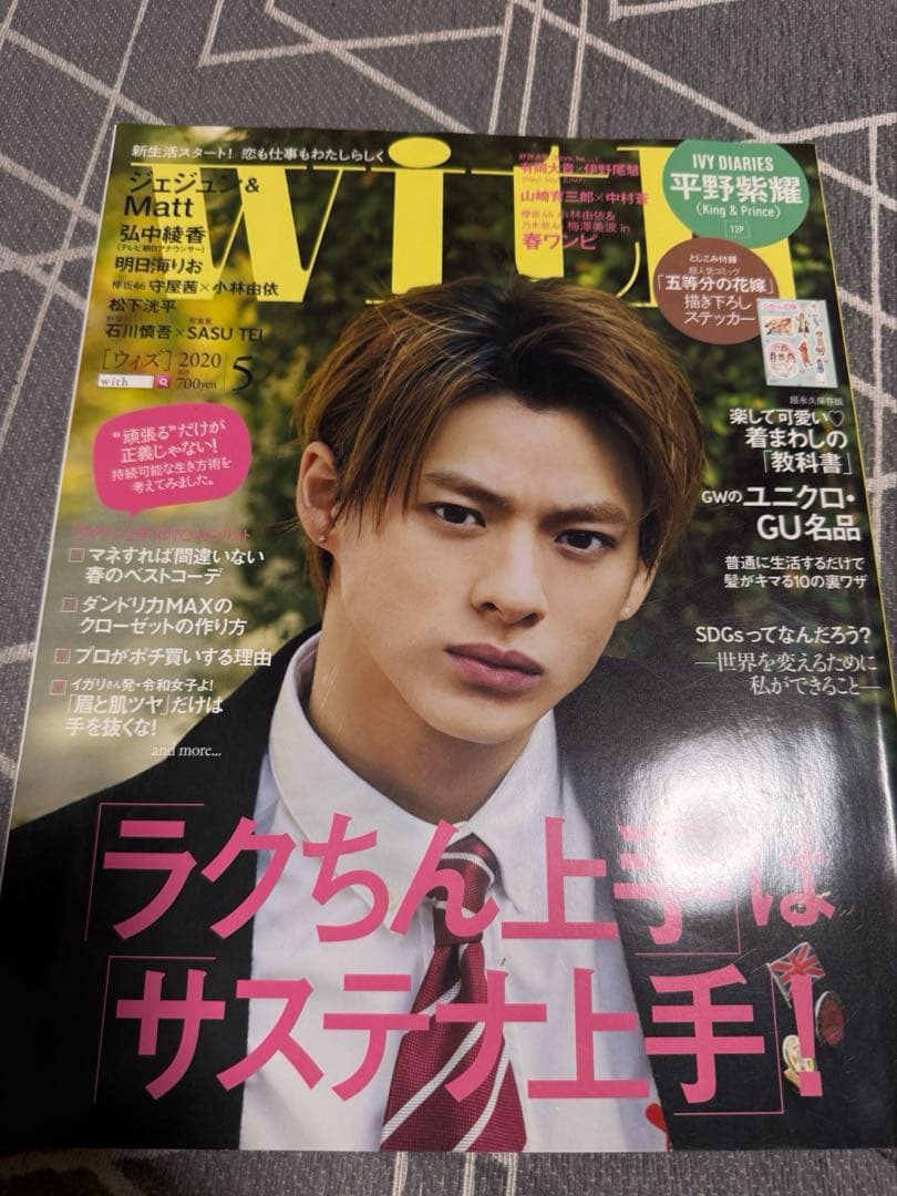 King & Prince 雑誌まとめ売り8冊 平野紫耀 永瀬廉 - メルカリ