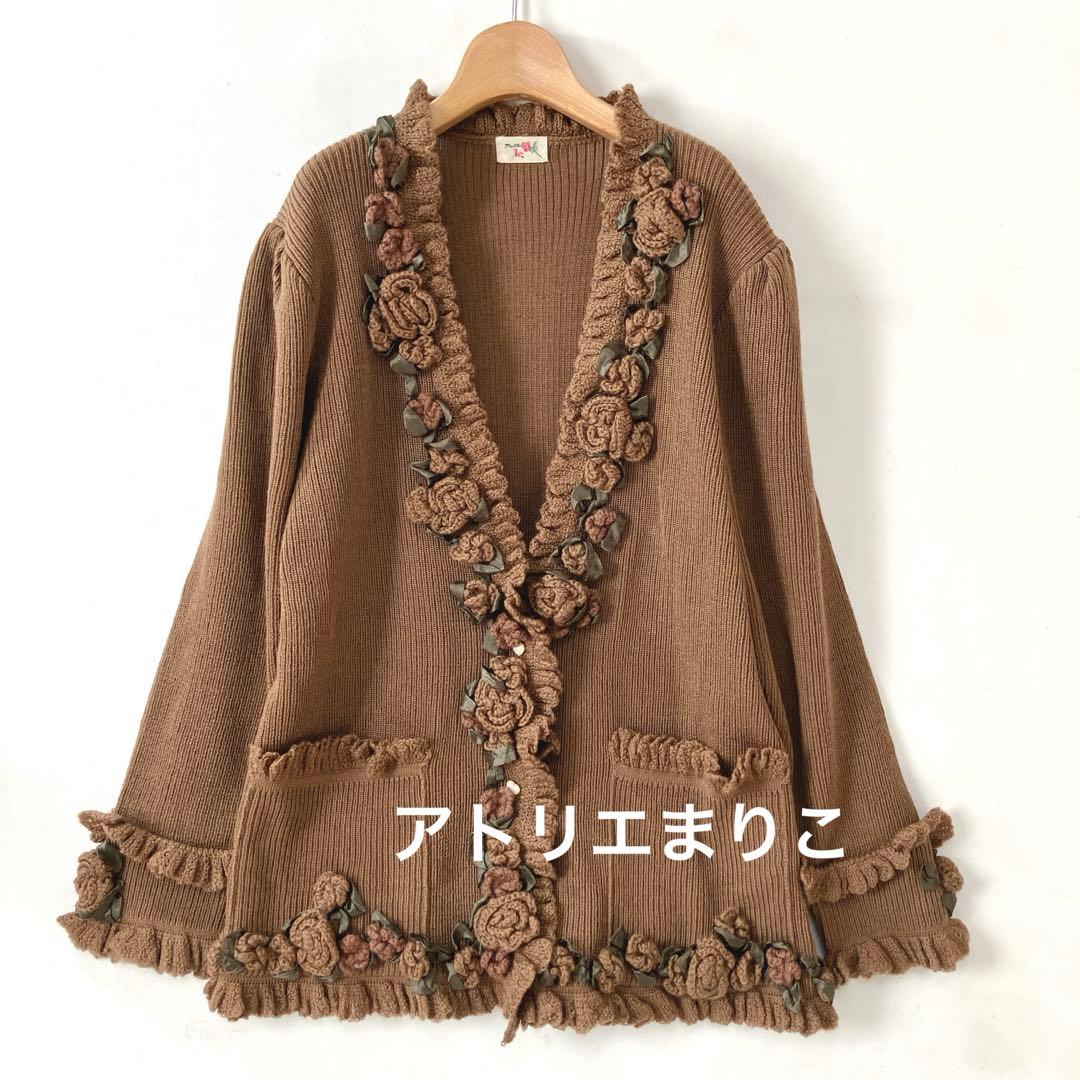 ＊美品＊アトリエまりこ／花柄モチーフ　ニット　　ブラウン Te chichi TERRASSE ニット セーター 起毛花柄ジャカードニットプル