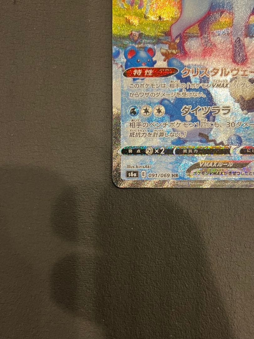 グレイシアVMAX HR S6a イーブイヒーローズ 091/069