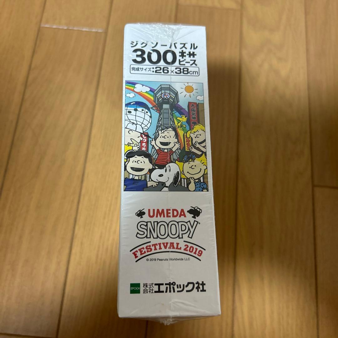 スヌーピー　ジグソーパズル300