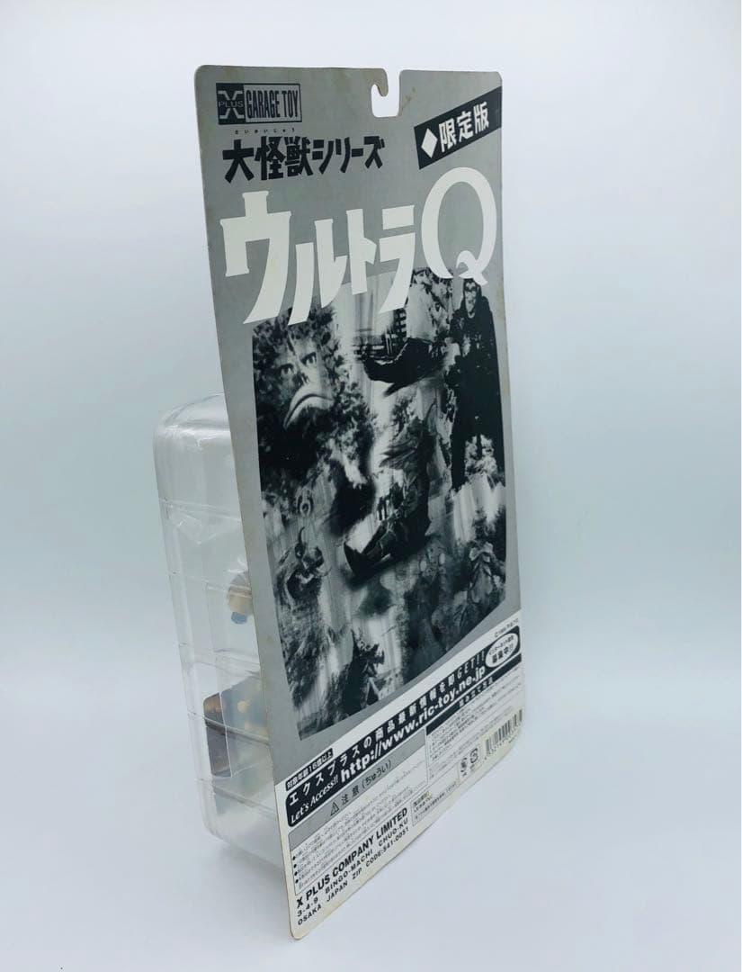 エクスプラス 大怪獣シリーズ ウルトラQ 人工生命 M1号 カラー 限定版