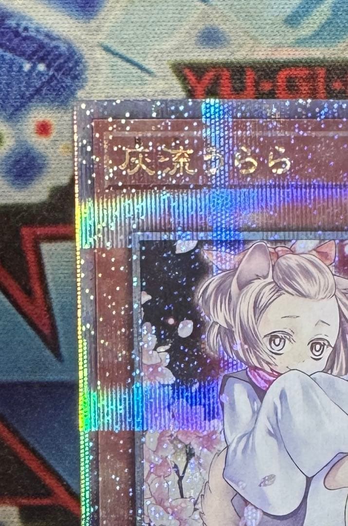 遊戯王　灰流うらら　新イラスト　25th クォーターセンチュリーシークレット