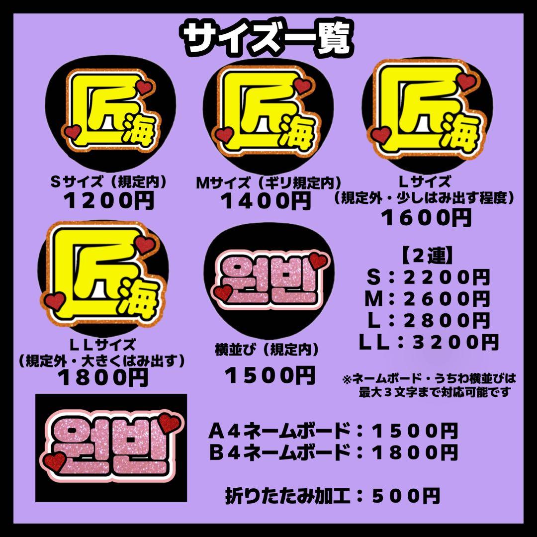 うちわ文字　ネームボード　オーダー　うちわ屋さん　連結文字　ハングル　折りたたみ