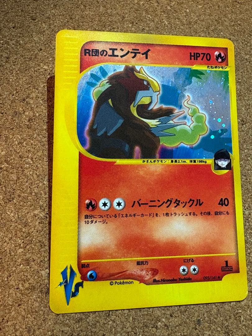 R団のエンテイ ☆ ポケモンカード☆VS 095/141 - メルカリ