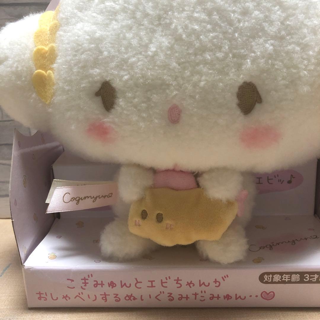 新品未使用 サンリオ こぎみゅん おしゃべりぬいぐるみ うさぎさんとお