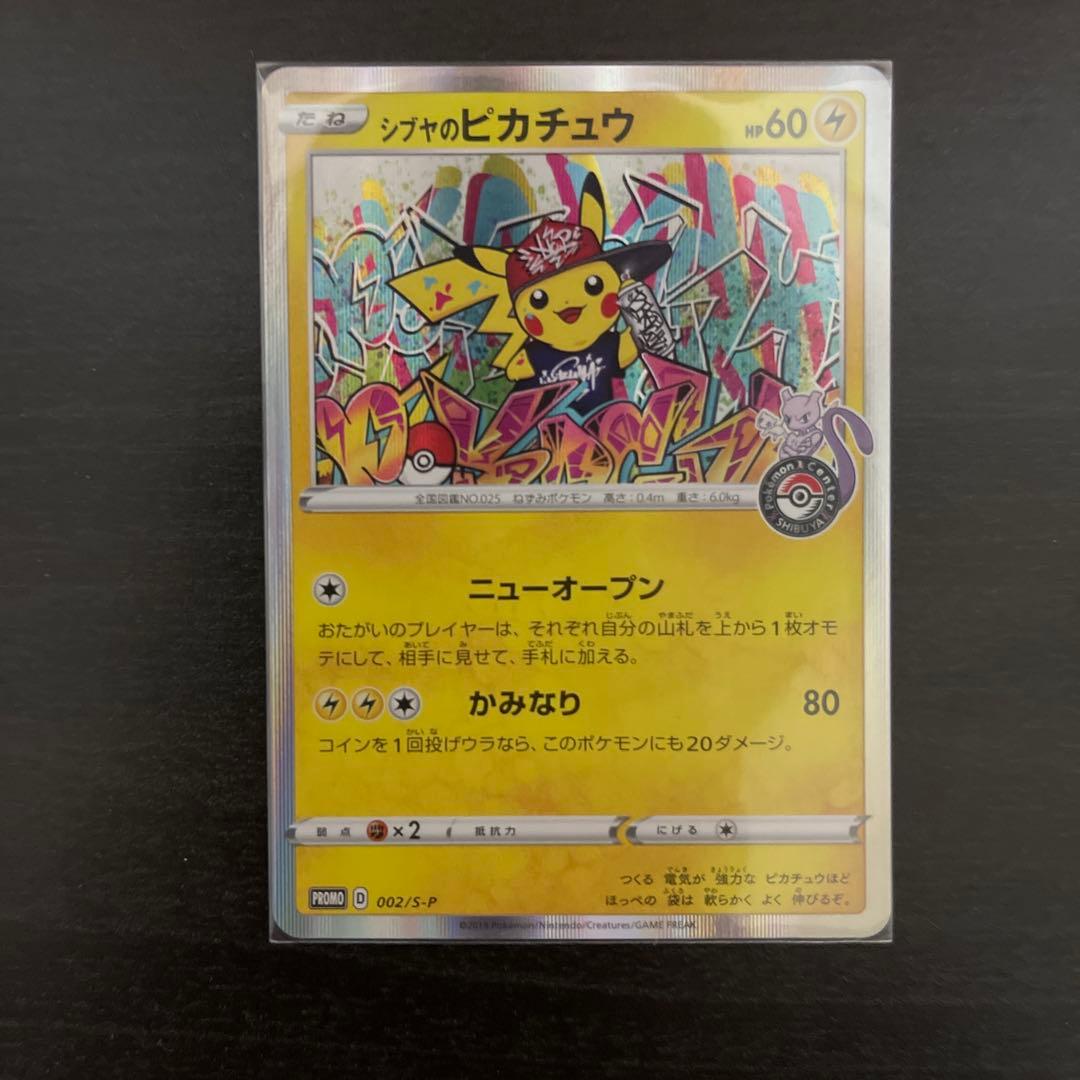 2枚Pikachu at the Museum ピカチュウ ロンドン自然史博物館