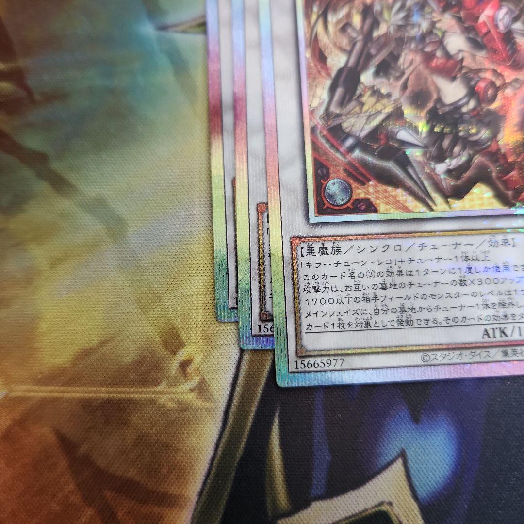 遊戯王　キラーチューンレッドシール プリズマ　３枚　④
