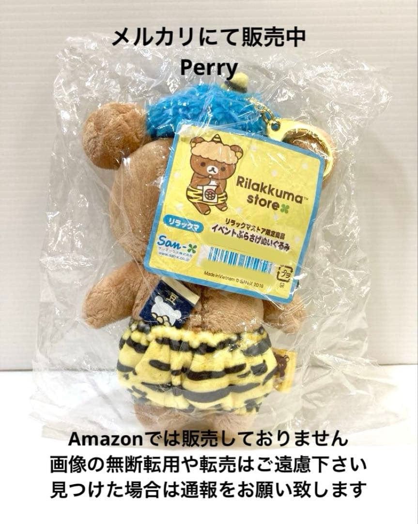 リラックマストア限定　リラックマ　イベントぶらさげぬいぐるみ　節分　鬼アフロ金棒