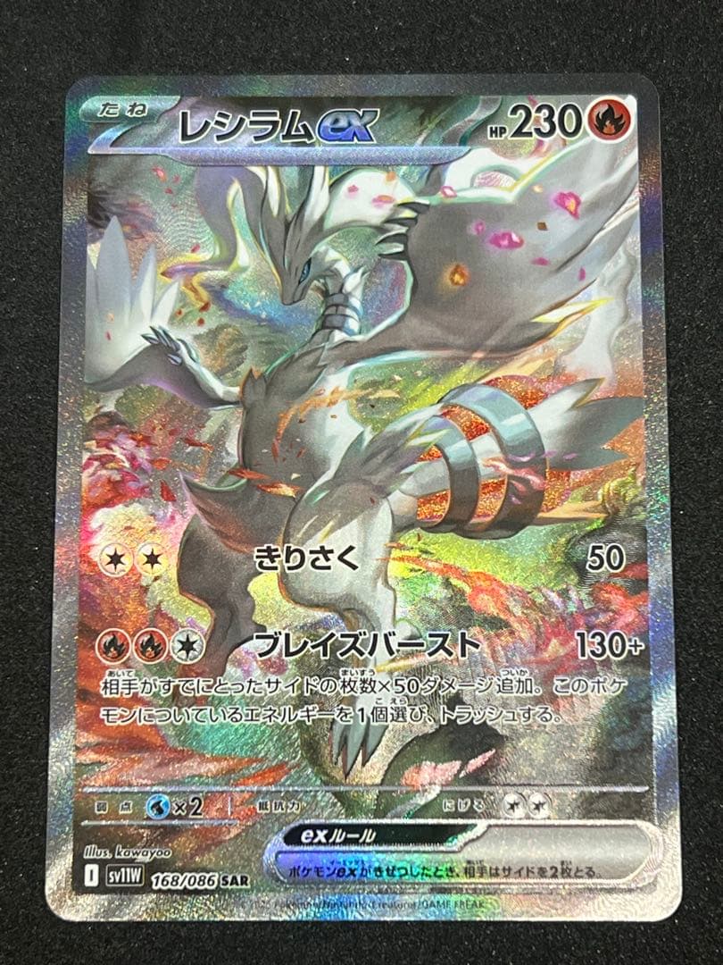 レシラムEX 230 HP ポケモンカード　sar レシラムex(168/086 SAR) | SAR | ドラゴンスター | ポケモンカード