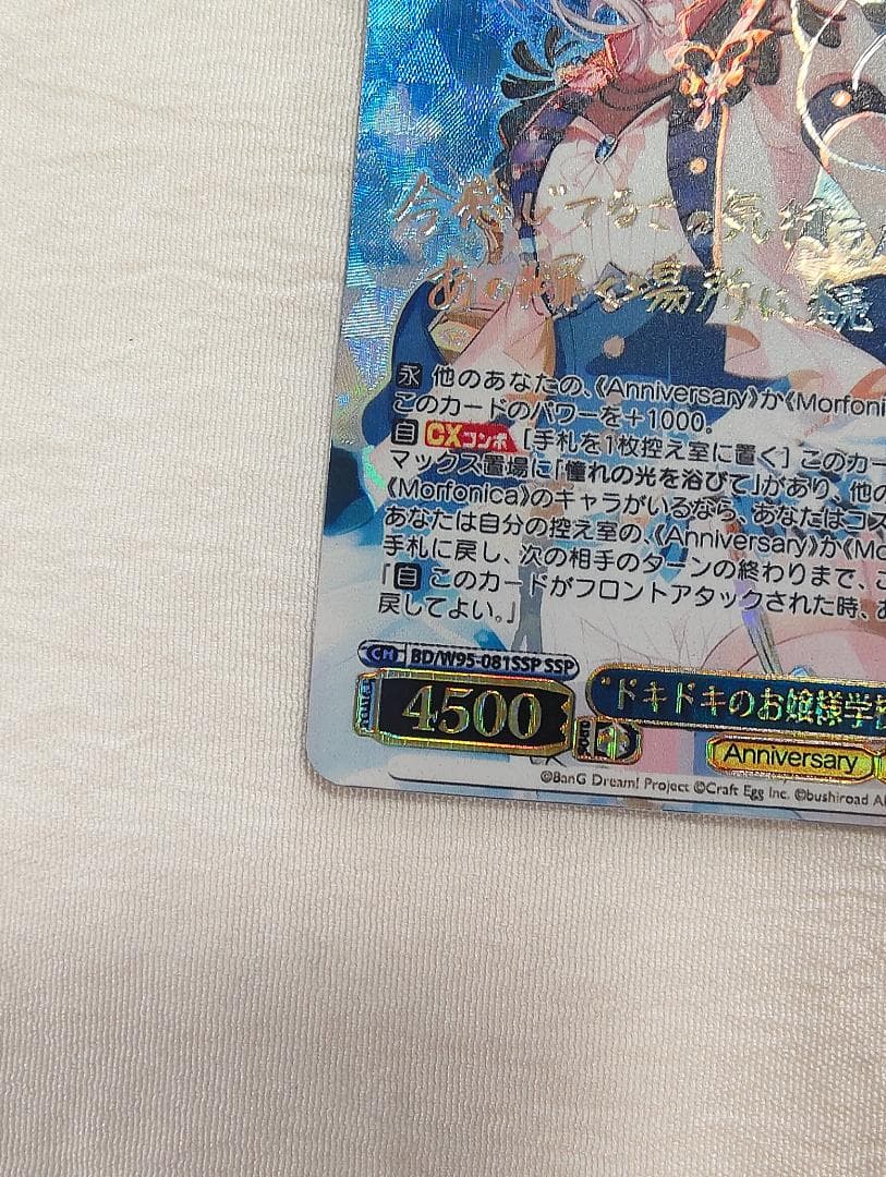 ヴァイスシュヴァルツ バンドリ ドキドキのお嬢様学校 倉田ましろ ssp