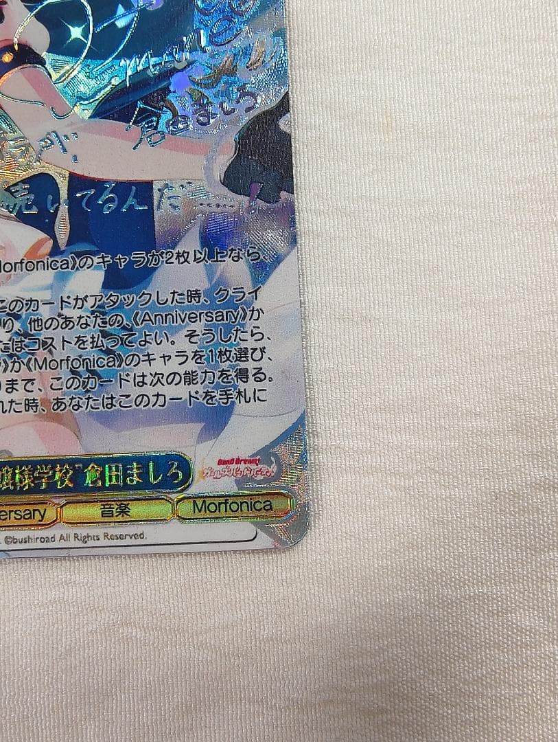 ヴァイスシュヴァルツ バンドリ ドキドキのお嬢様学校 倉田ましろ ssp