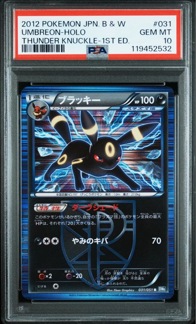 PSA10＊ブラッキー ライデンナックル プラズマ団 Umbreo 希少