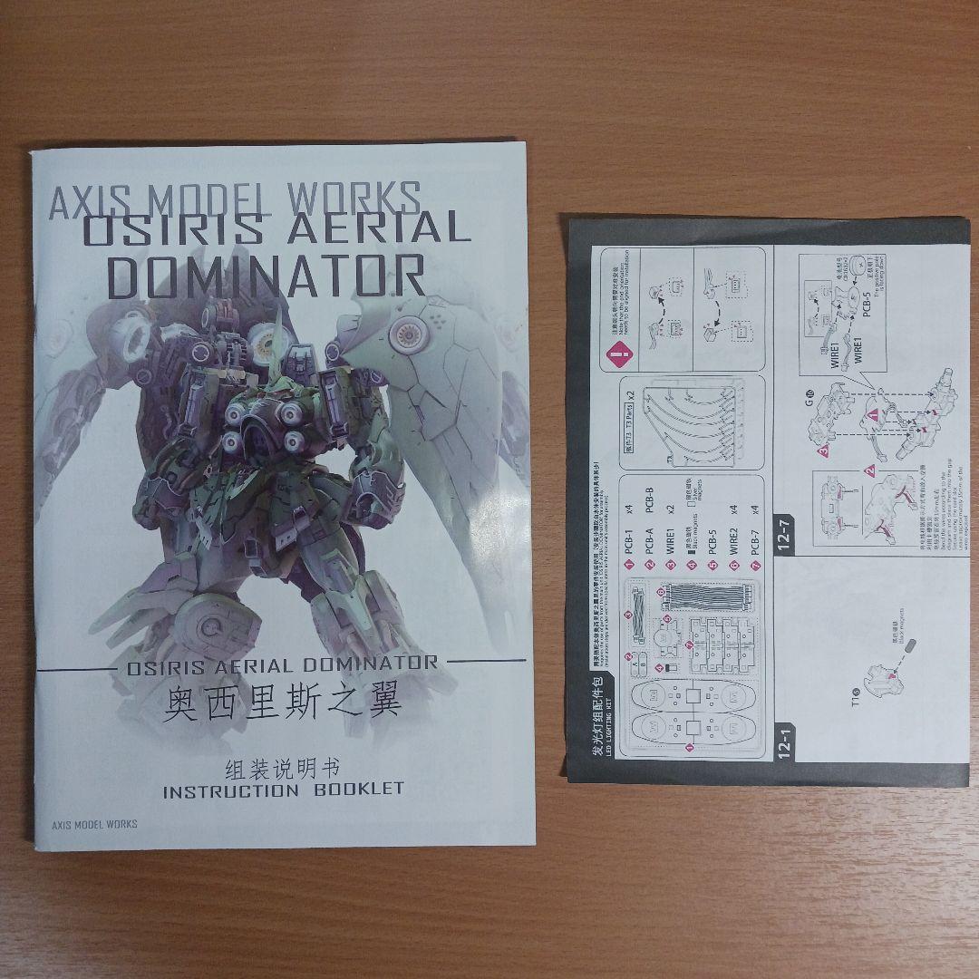 アクシズ社　MG オシリス・エアリアル・ドミネーター　オシリスの翼 クシャトリヤ