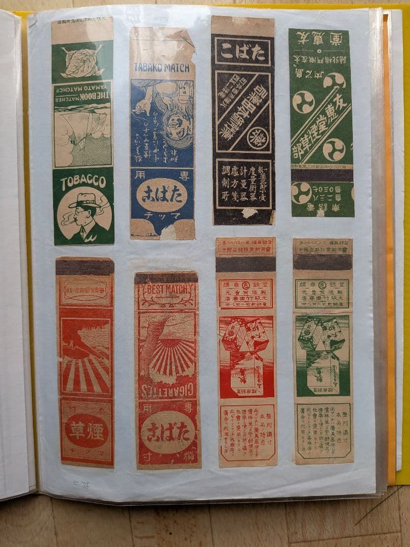 戦前、'40年代マッチラベル たばこ&マッチ