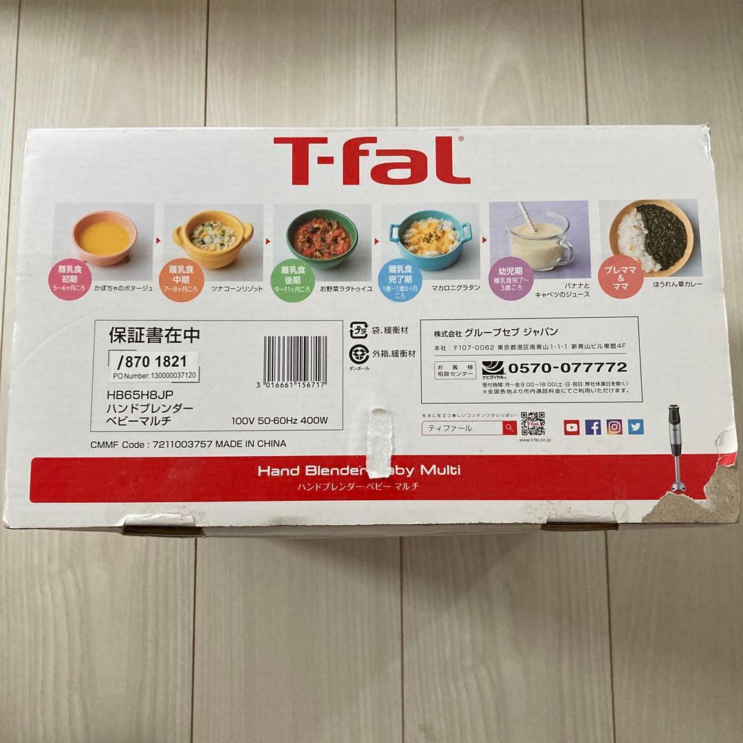ティファール ハンドブレンダー ベビーマルチ 未使用品 - メルカリ