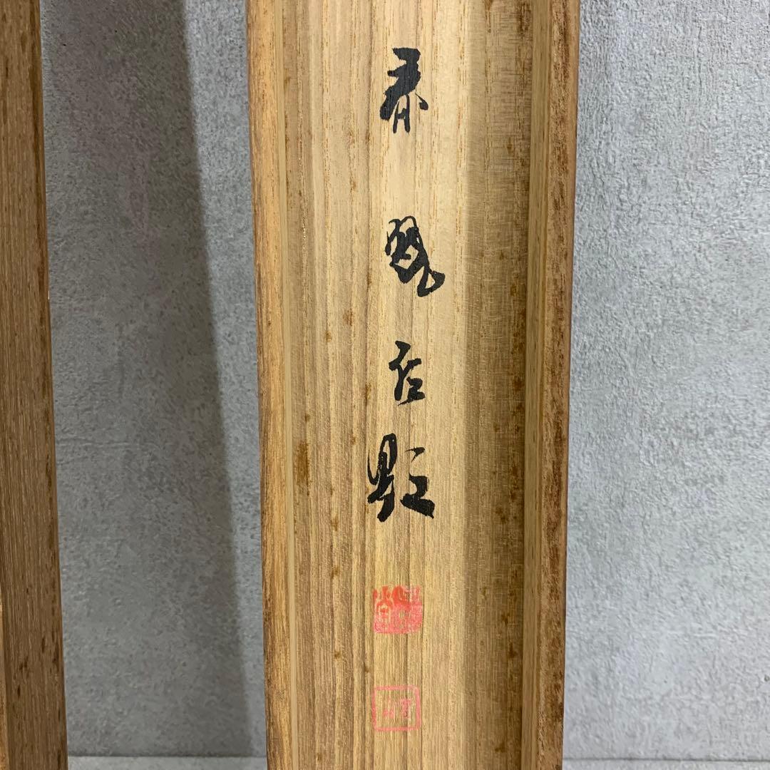 掛軸 貴道春鳳 高士観瀑之図 共箱 山水 滝 瀧 3-2