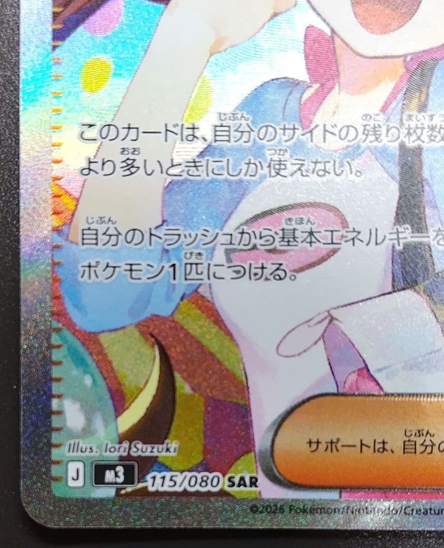 メイのはげまし M3 115/080 SAR 美品