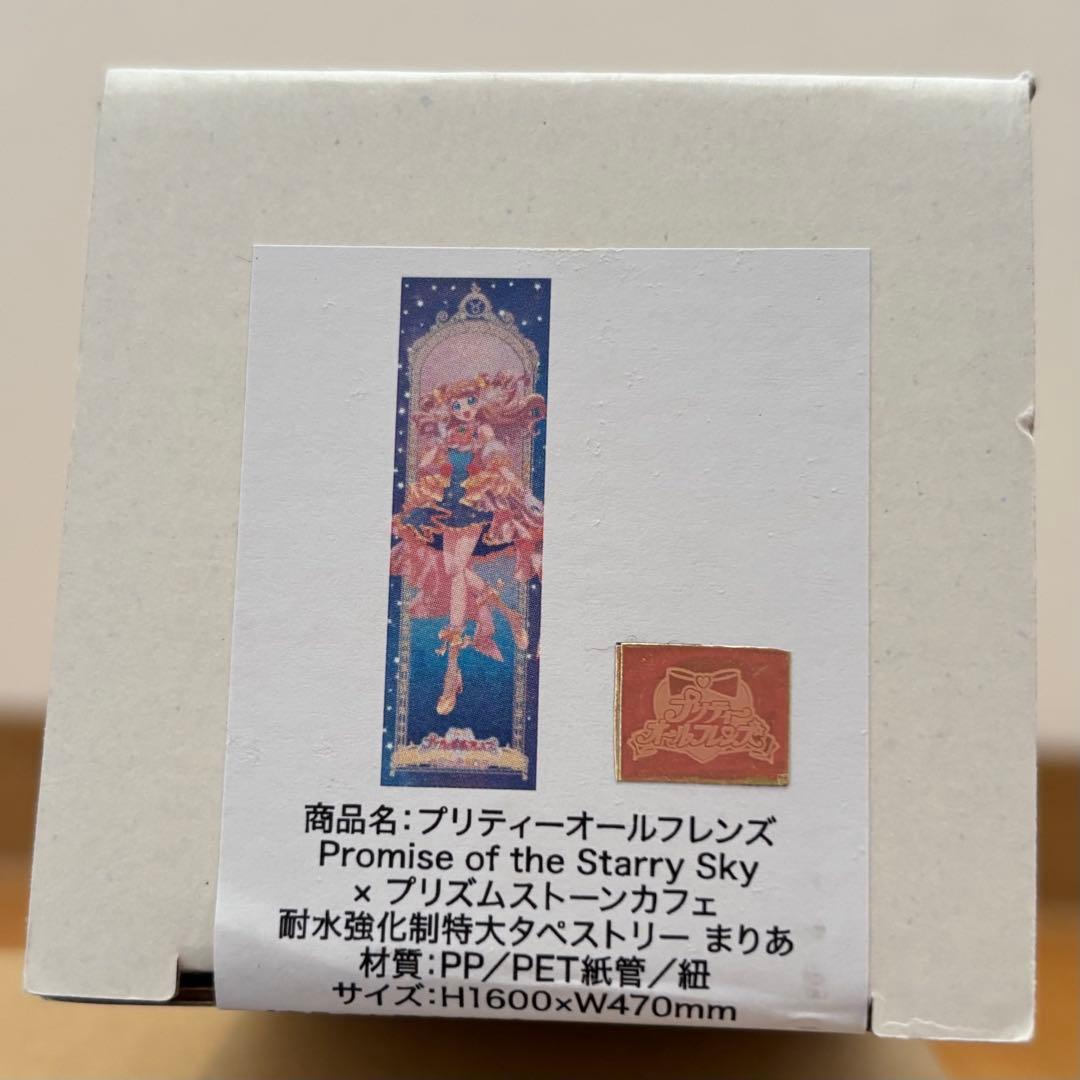 キラッとプリチャン まりあ まとめ売り