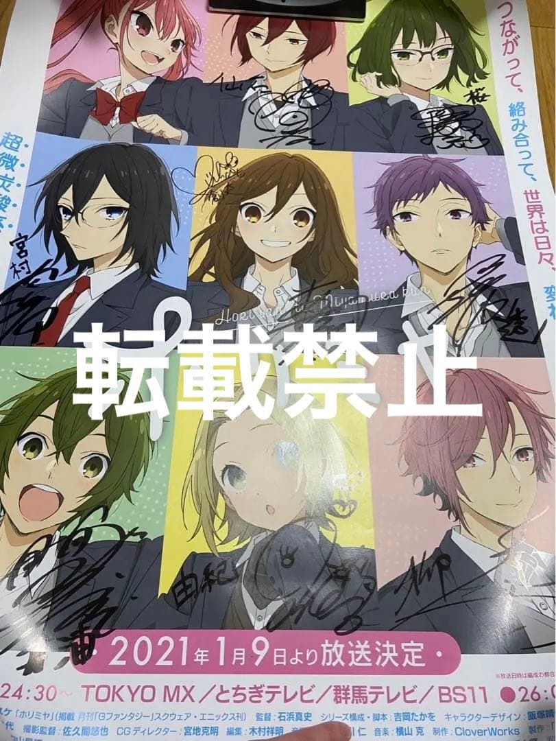 Abema 当選品 レア★ 声優 ポスター 直筆 サイン入り ホリミヤ