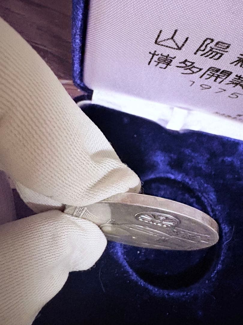 山陽新幹線開業記念メダル 1975年 - メルカリ