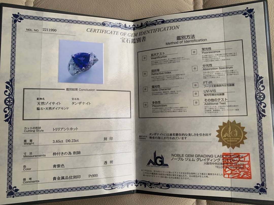 大粒❇️3.650ct！タンザナイト ダイヤ計0.23ct ptリング 11号❇️