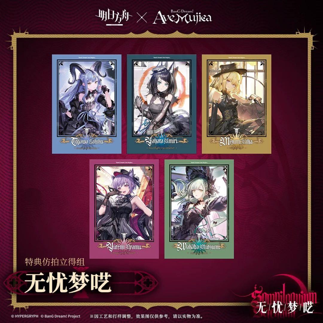 アークナイツ 通行認証 セット AveMujica 特典5枚付き - メルカリ